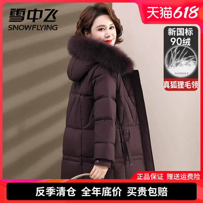雪中飞中年妈妈羽绒服女新款冬季中长款拆卸狐狸毛领鸭绒袄上衣