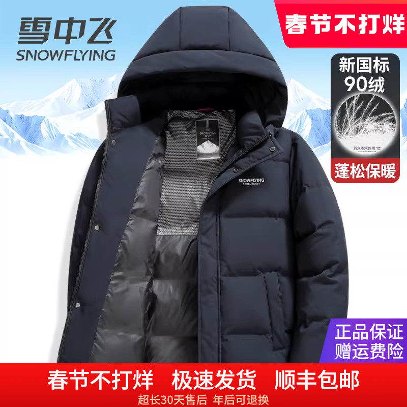 雪中飞品牌男士羽绒服2025新款连帽休闲百搭90绒子鸭绒袄冬季外套