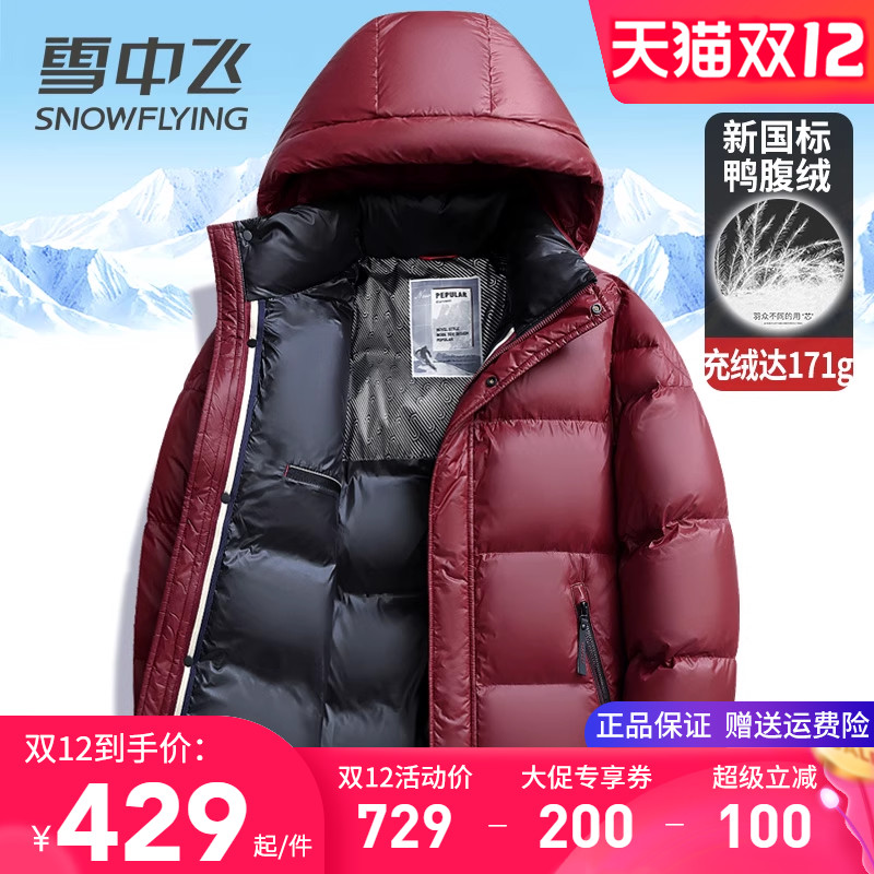 雪中飞高充绒量易打理面包羽绒服