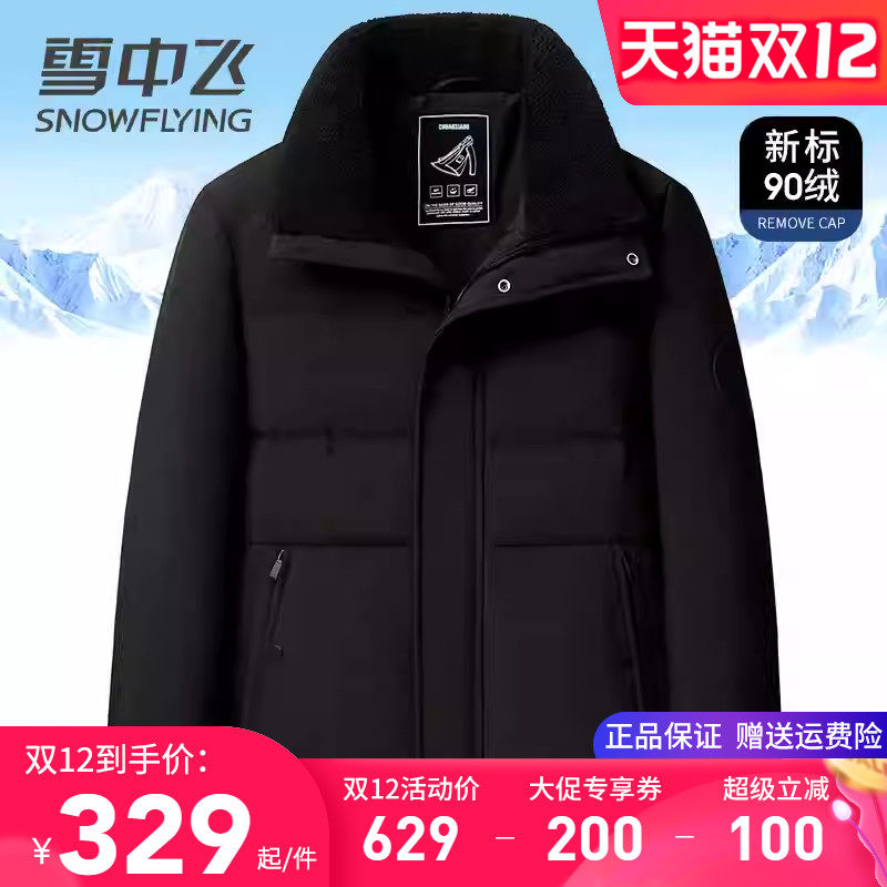 雪中飞男士羽绒服舒适翻毛领商务休闲冬装外套加厚保暖抗寒鸭绒袄