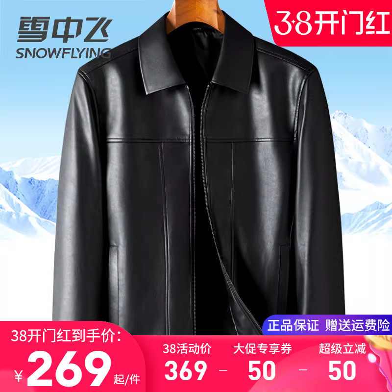 雪中飞男士外套春秋款帅气翻领商务休闲百搭皮夹克免洗易打理皮衣