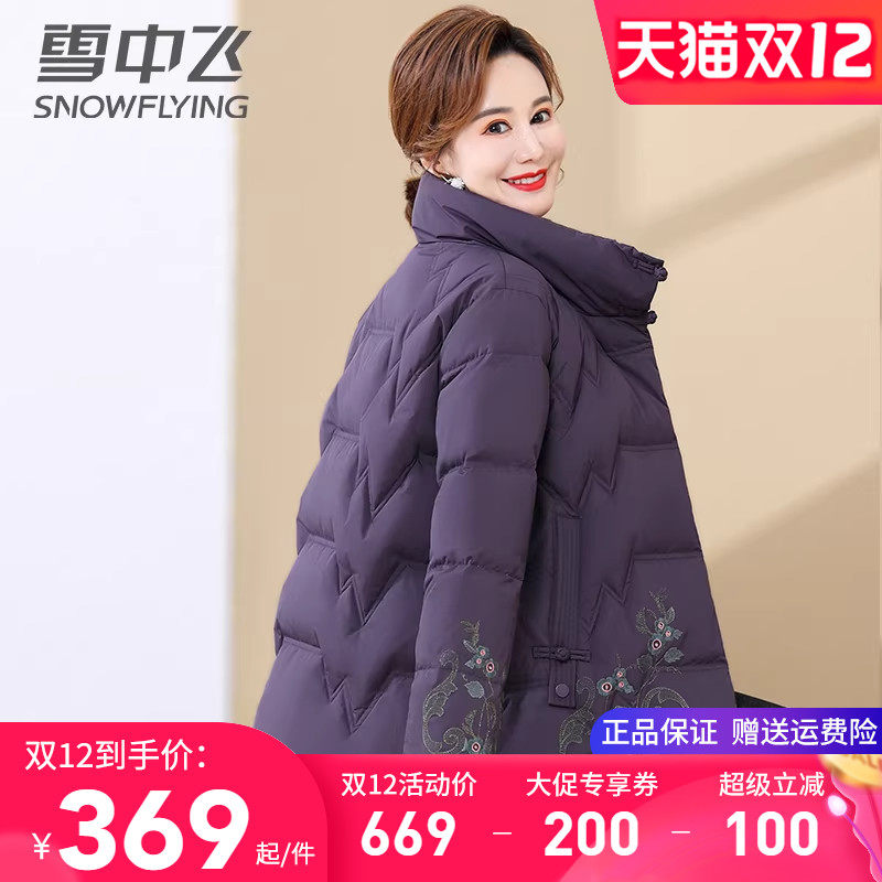 雪中飞2025冬季妈妈羽绒服短款立领上衣中年妇女冬装保暖加厚外套