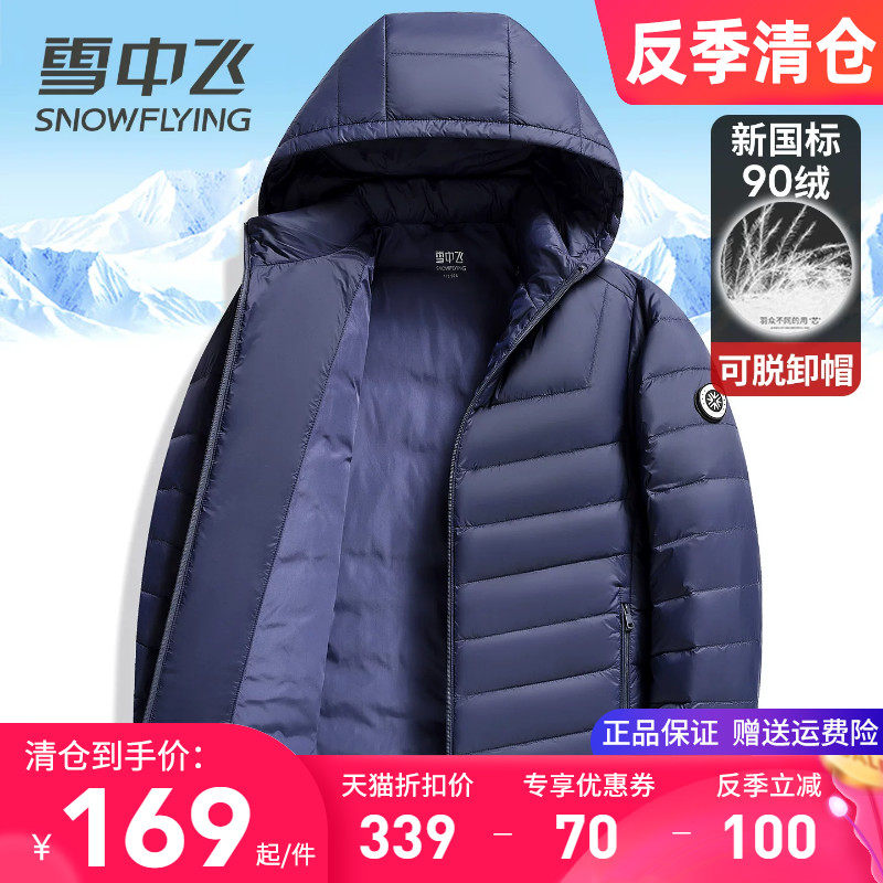 雪中飞轻薄羽绒服男女同款连帽可拆卸轻便保暖秋羽绒短款春秋外套