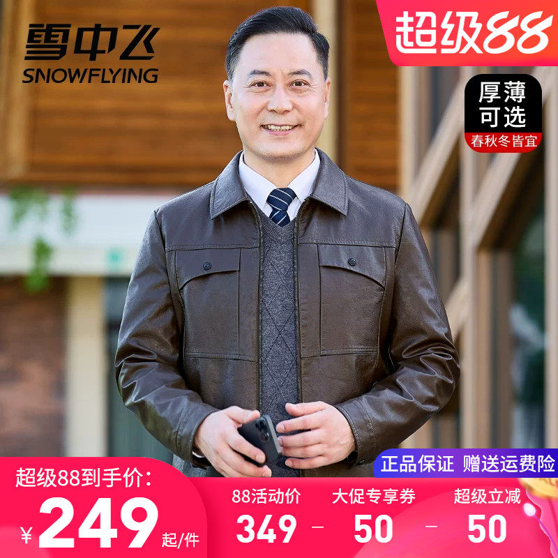 雪中飞男士皮衣春装外套经典翻领短款中青年皮夹克加绒加厚春秋款