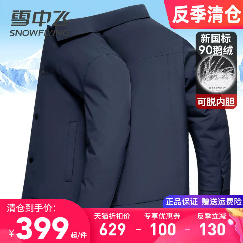 雪中飞羽绒服男2025秋冬季新款轻暖鹅绒服短款翻领中青年冬装外套