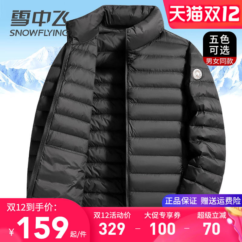 雪中飞立领短款夹克式轻薄羽绒服