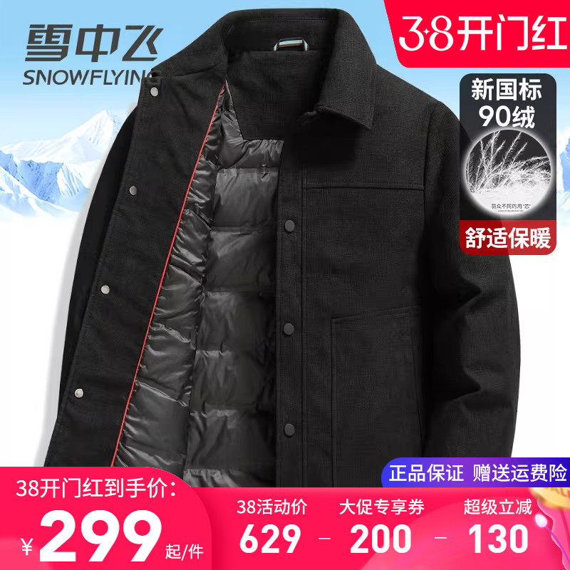 雪中飞男士羽绒服2025新款秋冬外套轻便翻领衬衫式秋羽绒夹克上衣