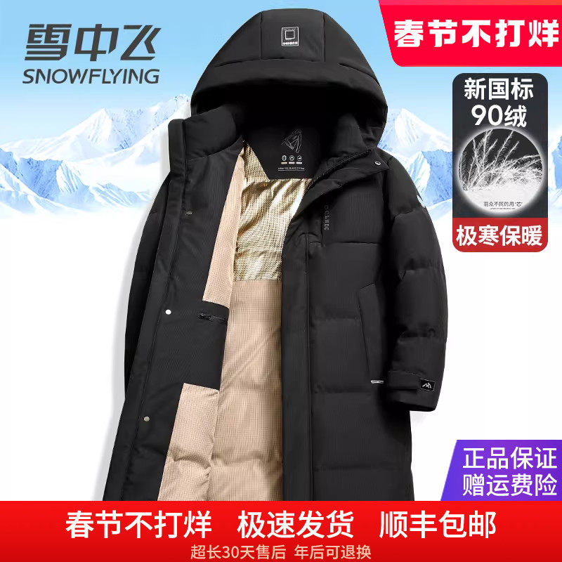 雪中飞长款羽绒服男2025新款加长过膝盖中青年人极寒加厚冬季外套