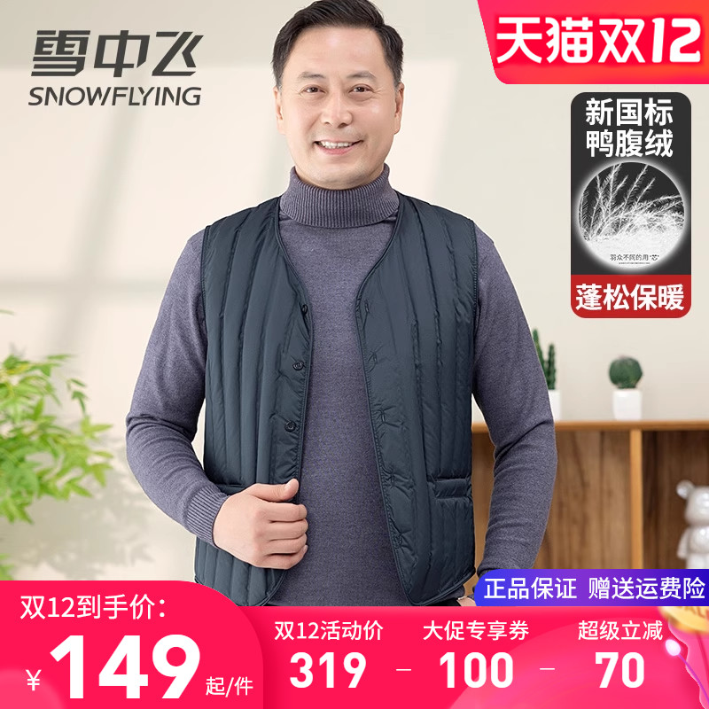 雪中飞内穿羽绒马甲爸爸冬季背心