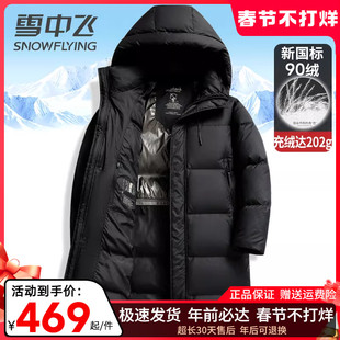 雪中飞过膝长款羽绒服男加厚保暖高充绒轻盈面包服中青年冬季外套