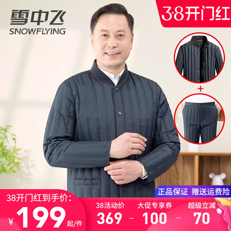 雪中飞中老年人男士羽绒服冬季内穿爸爸棉衣棉裤加厚羽绒内胆套装
