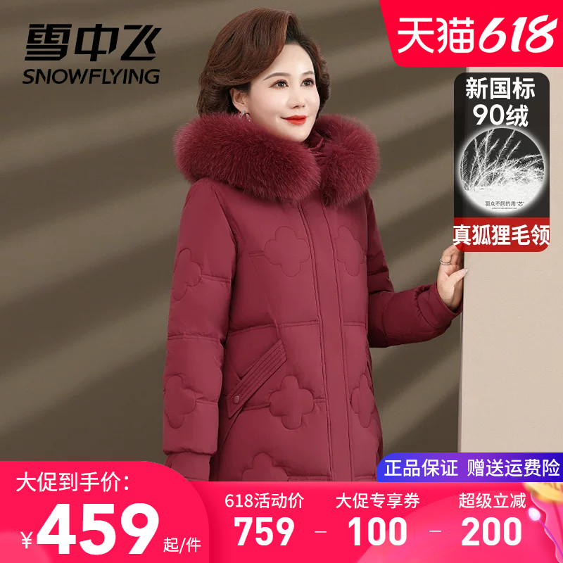 雪中飞中长款大毛领妈妈装羽绒服