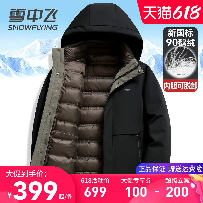 雪中飞男士羽绒服连帽加厚内胆可脱卸鹅绒服中老年爸爸装冬季外套