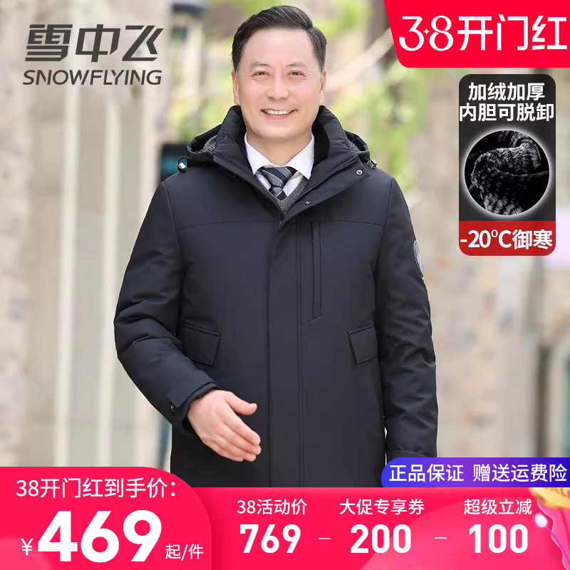 雪中飞加绒加厚内胆可脱卸羽绒服男款冬季外套2025新款休闲派克服