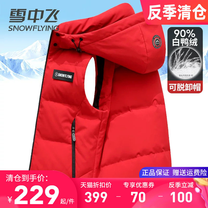 雪中飞羽绒背心男时尚连帽红色马甲2025秋冬季新款无袖羽绒服马夹