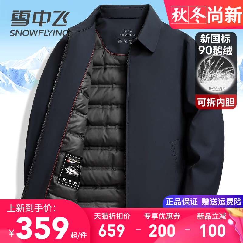 雪中飞中老年男士羽绒服短款内胆可脱卸鹅绒服翻领爸爸装冬季外套