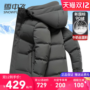 雪中飞男士羽绒服中长款加厚保暖冬季外套高档牛奶丝面料鸭绒服装