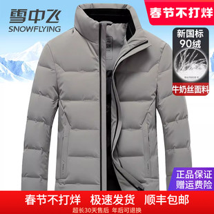 雪中飞立领短款男士羽绒服2025新款冬季外套大码商务休闲鸭绒服装
