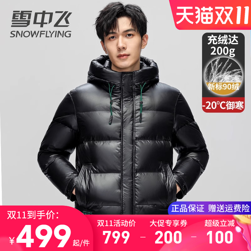 雪中飞连帽加厚保暖中青年羽绒服