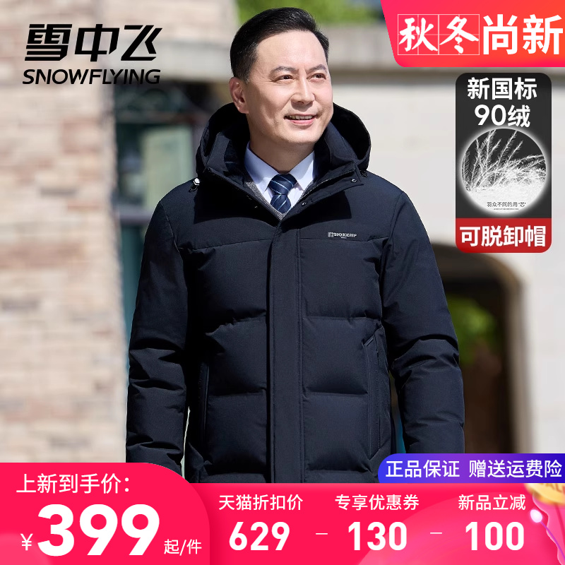 雪中飞可脱卸帽加厚中长款羽绒服