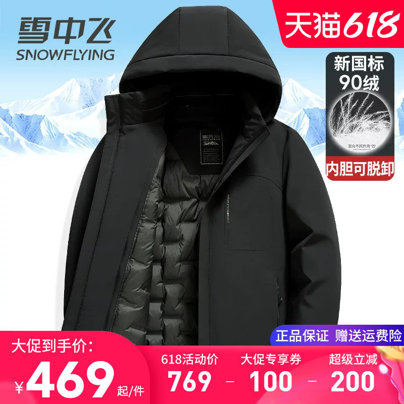 雪中飞男士羽绒服内胆可脱卸冬季外套中年爸爸装商务休闲大码冬装