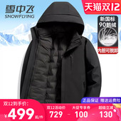 内胆可脱卸三合一衣四穿鹅绒服冬季 雪中飞男士 羽绒服2025新款 外套