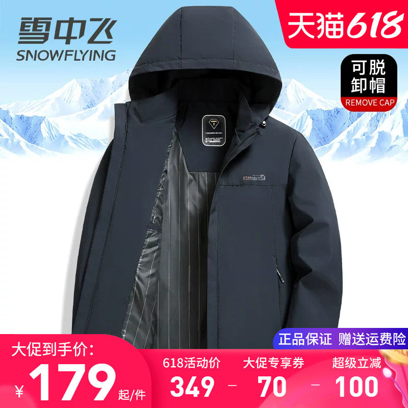 雪中飞男士夹克外套2026春季新款可脱卸帽子中年爸爸装春秋装上衣