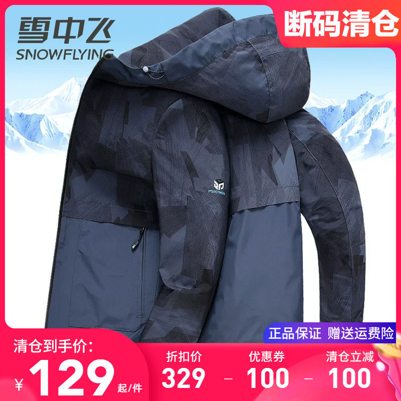雪中飞夹克男春装外套时尚连帽迷彩拼接中青年春秋季上衣断码清仓