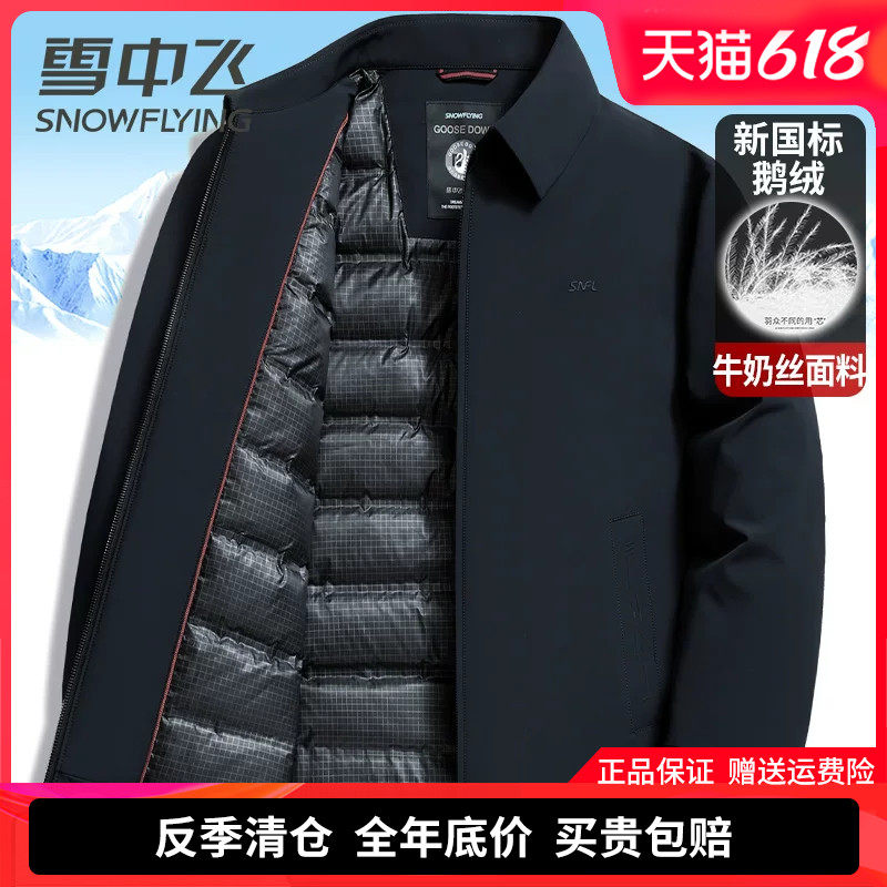 雪中飞品牌正品男士羽绒服高档行政商务爸爸装上班办公轻暖鹅绒袄