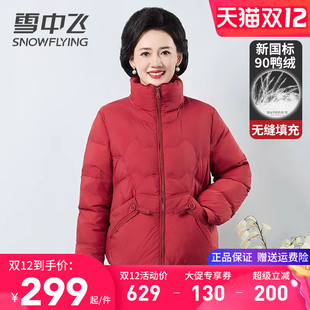 雪中飞立领短款轻暖羽绒服女款妈妈装秋冬外套红色喜庆百搭鸭绒服