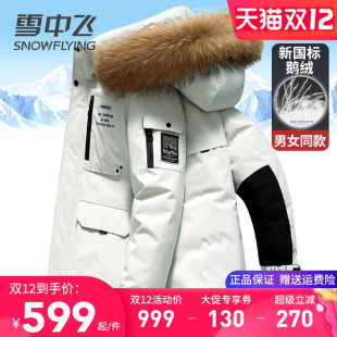 连帽加厚大毛领冬季 中青年情侣装 外套 时尚 雪中飞鹅绒羽绒服男女款