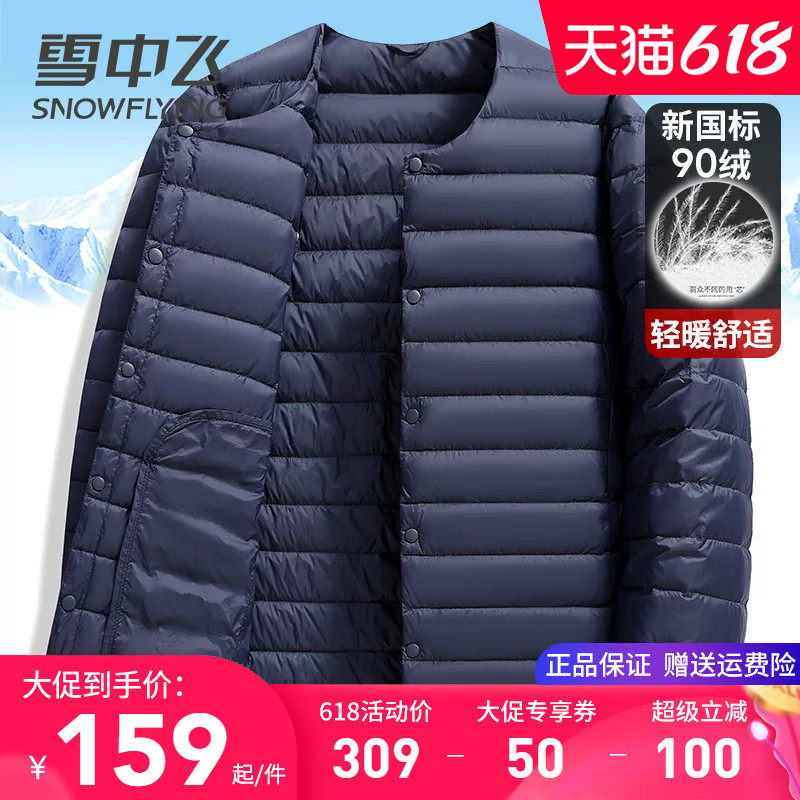 雪中飞轻薄内胆羽绒服男女同款春秋季轻便保暖长袖内搭居家鸭绒袄