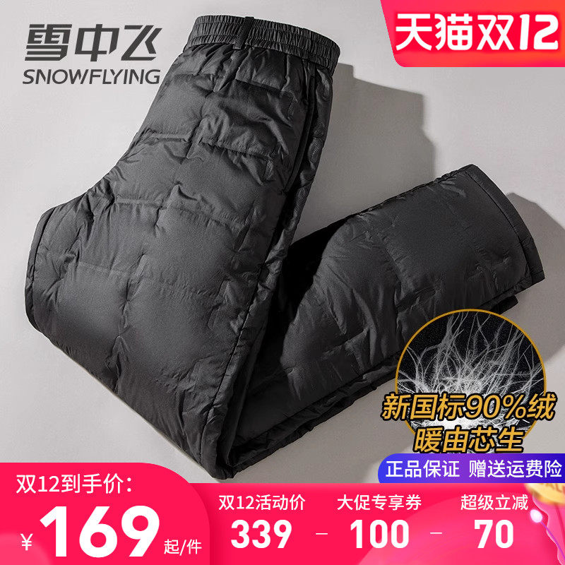 雪中飞中老年爸爸装羽绒裤男冬季内穿保暖裤加厚保暖鸭绒内胆棉裤
