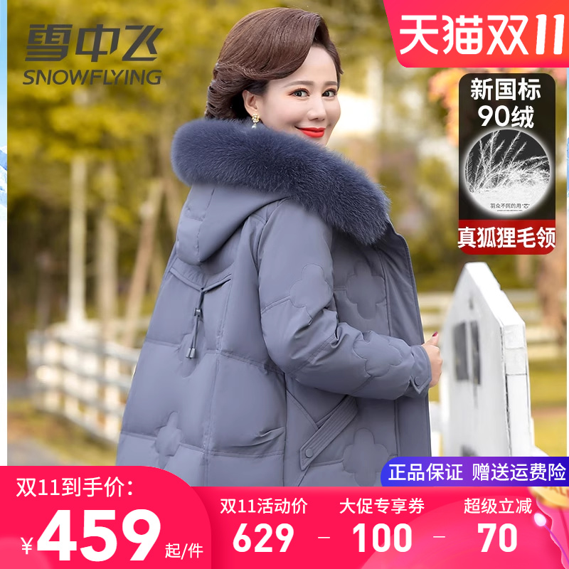 雪中飞中长款妈妈装大毛领羽绒服