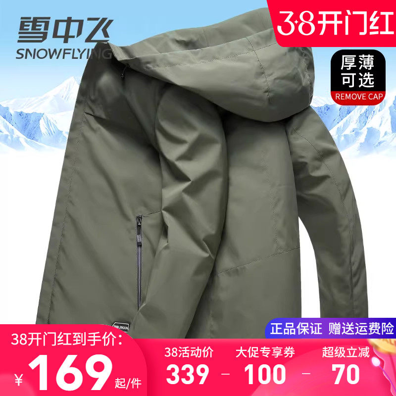 雪中飞夹克男2026春季新款连帽休闲春秋外套中青年人百搭加厚风衣