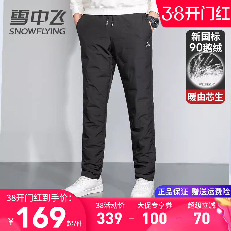 雪中飞男士羽绒裤外穿防风抗寒直筒休闲冬季棉裤加厚保暖鹅绒裤子