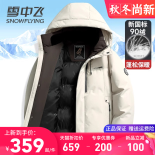 雪中飞连帽羽绒服男时尚 中青年人冬天外套 休闲白色羽绒衣2025新款
