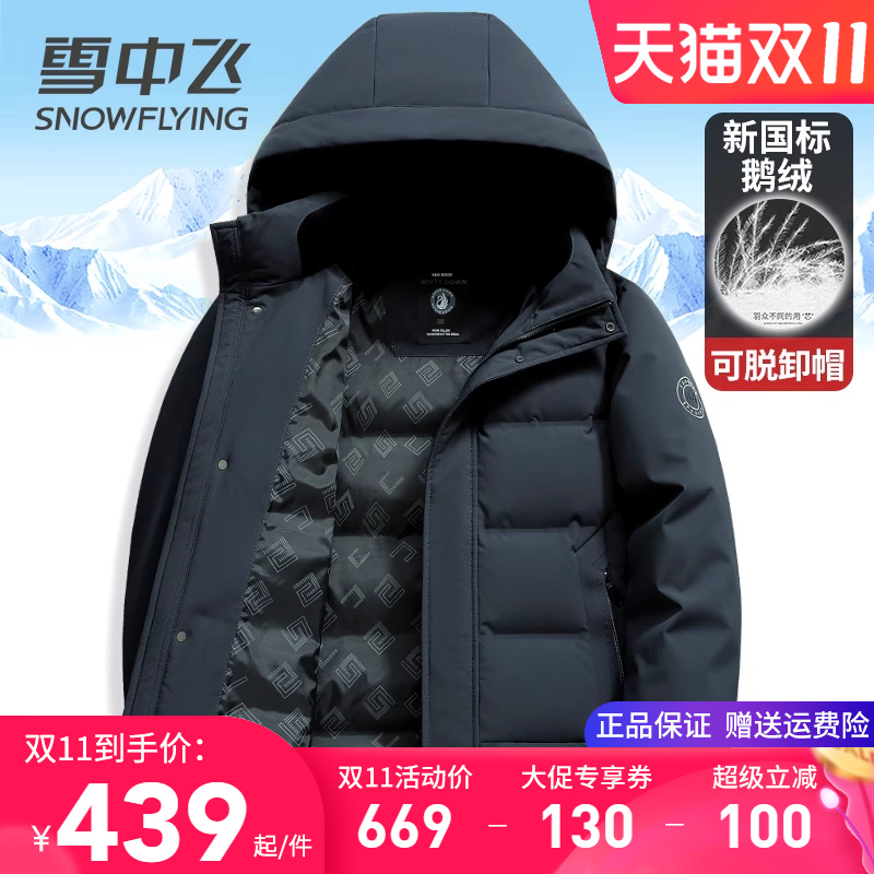 雪中飞连帽可脱卸短款鹅绒羽绒服