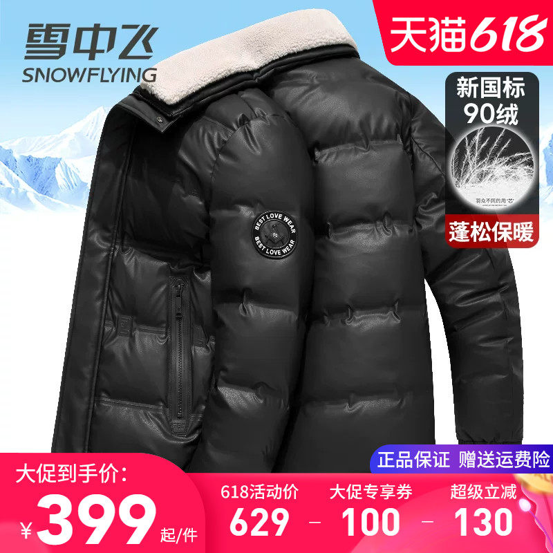 雪中飞男士羽绒服短款2025新款可拆卸绵羊毛翻领皮面免洗冬季外套