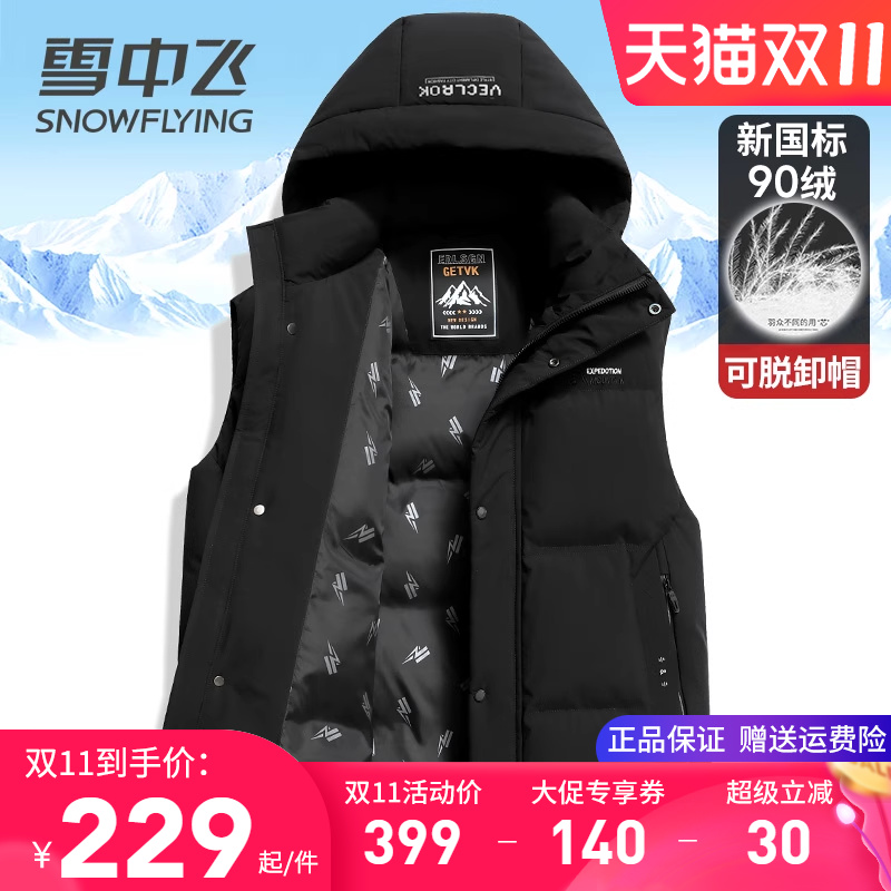 雪中飞可拆卸帽羽绒马甲保暖背心