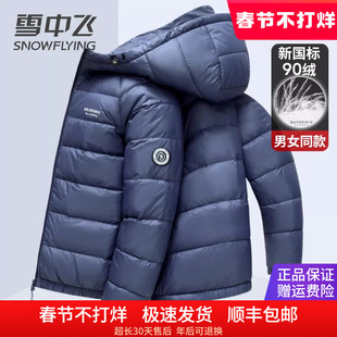 雪中飞情侣装轻薄羽绒服男女同款中青年春秋百搭保暖连帽休闲外套