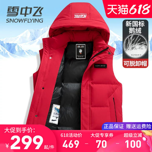 雪中飞连帽可脱卸鹅绒羽绒马甲男