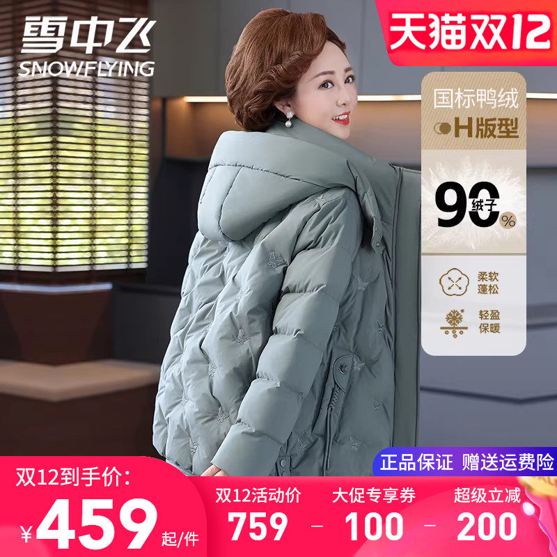 雪中飞羽绒服女款通勤百搭中淑风时尚妈妈装连帽防风保暖冬季外套