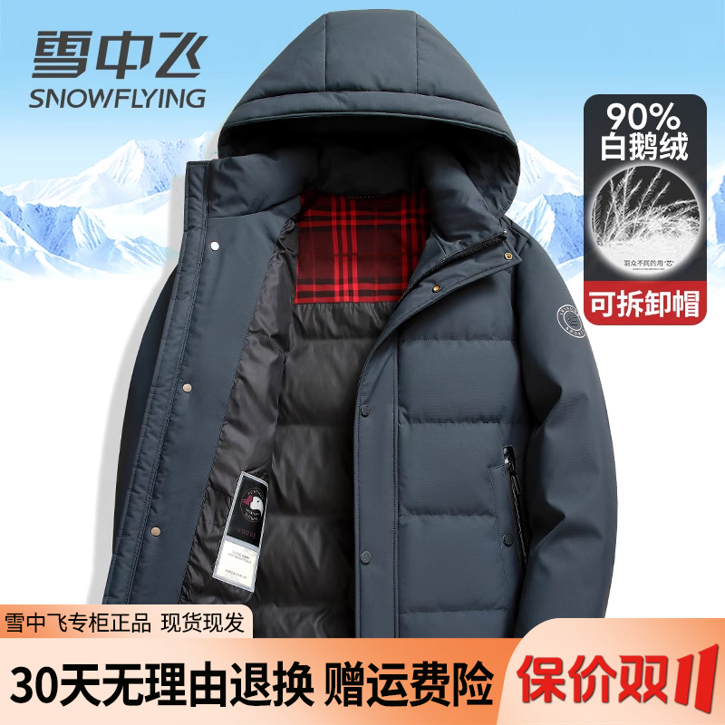 雪中飞连帽加厚保暖鹅绒羽绒服