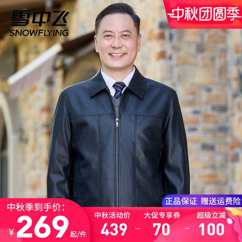 雪中飞男士皮夹克2026秋季新款翻领短款帅气爸爸装免洗PU皮衣外套