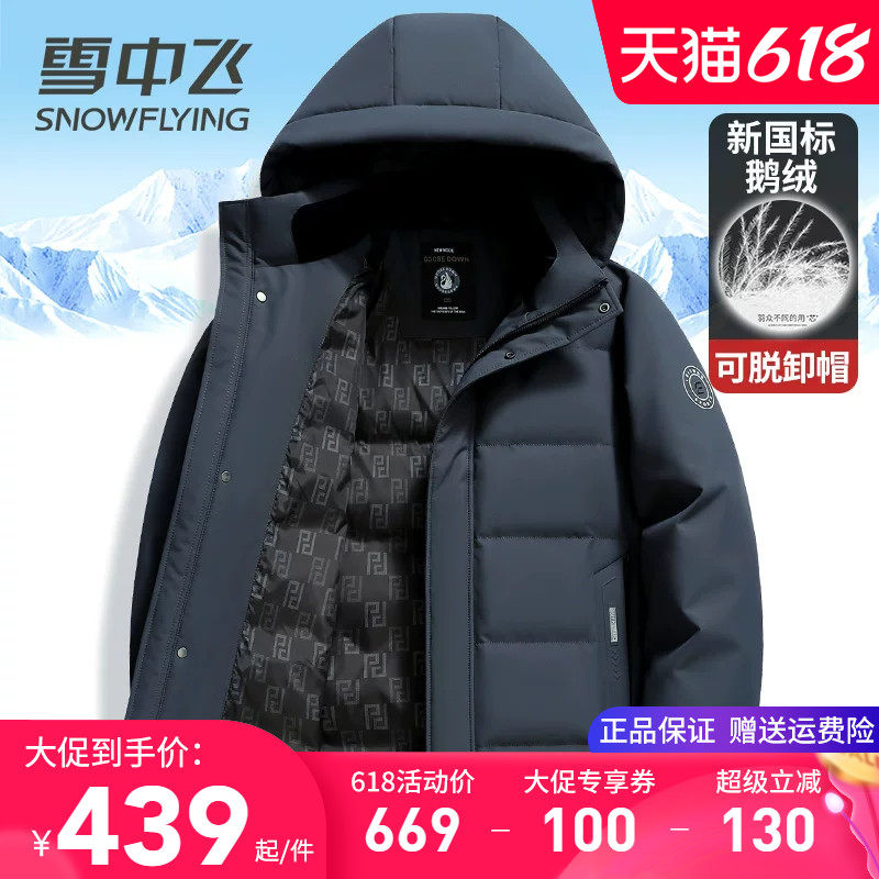 雪中飞男士羽绒服短款加厚保暖鹅绒服商务休闲中年爸爸装冬季外套