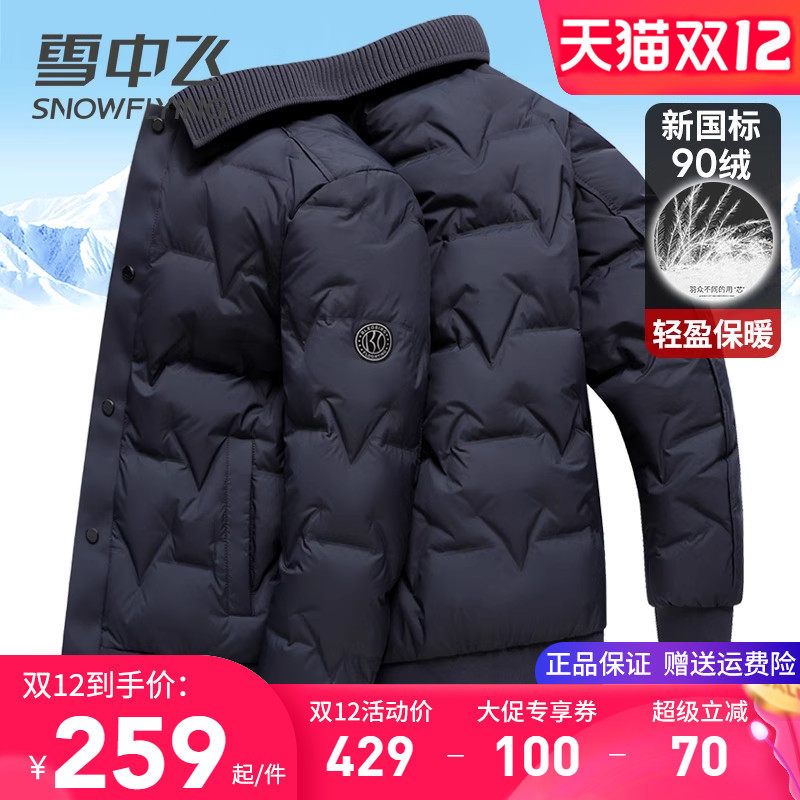 雪中飞时尚中青年轻暖薄款羽绒服