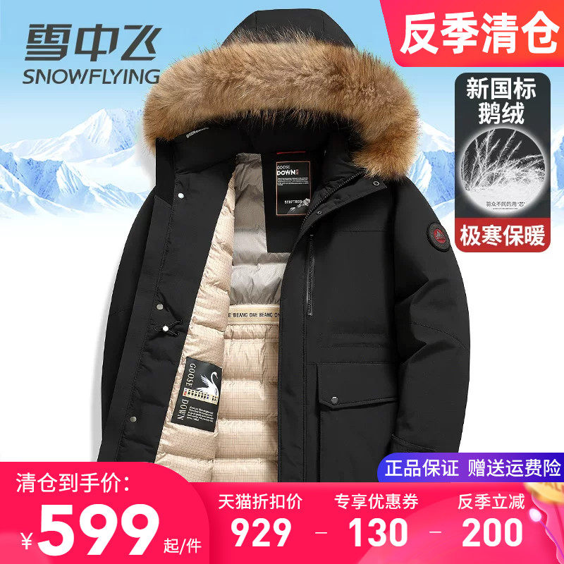 雪中飞极寒大毛领羽绒服男中长款连帽加厚保暖冬季外套鹅绒派克服