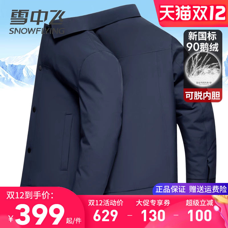 雪中飞羽绒服男2025秋冬季新款轻暖鹅绒服短款翻领中青年冬装外套