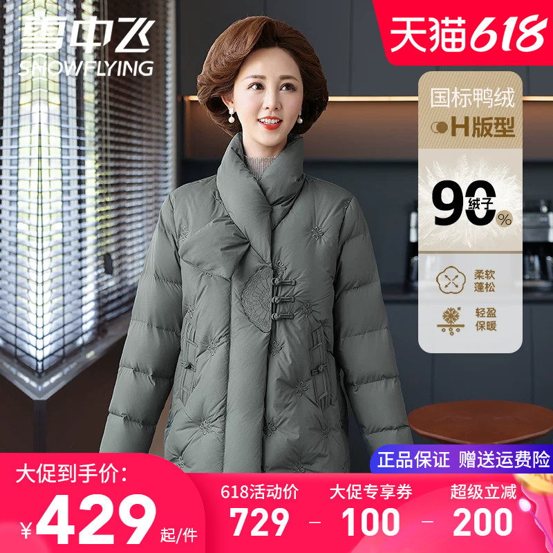 雪中飞羽绒服女款妈妈装时尚刺绣复古盘扣冬季外套超好看鸭绒袄子